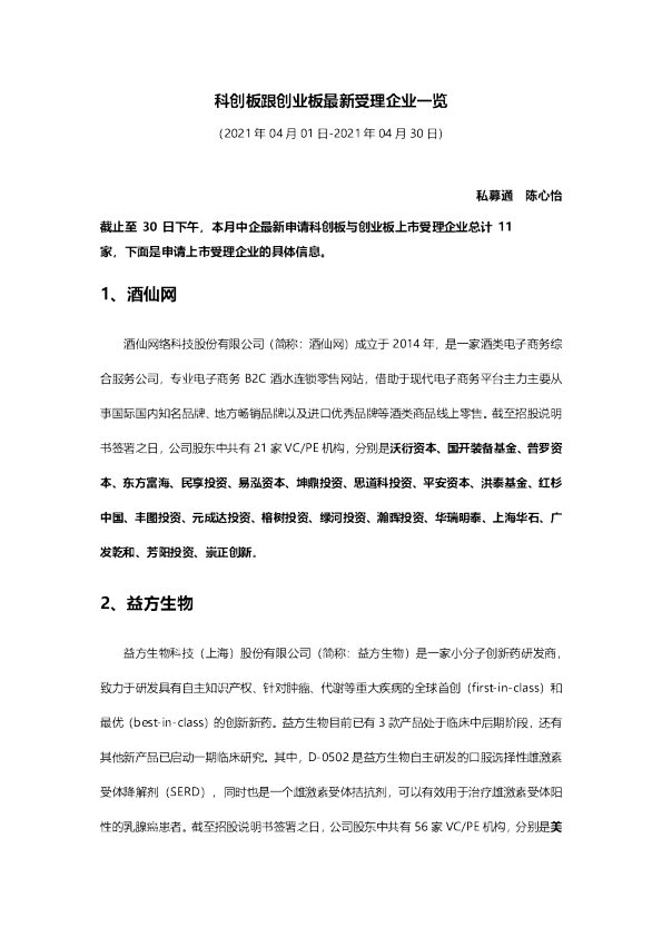 科创板跟创业板最新受理企业一览