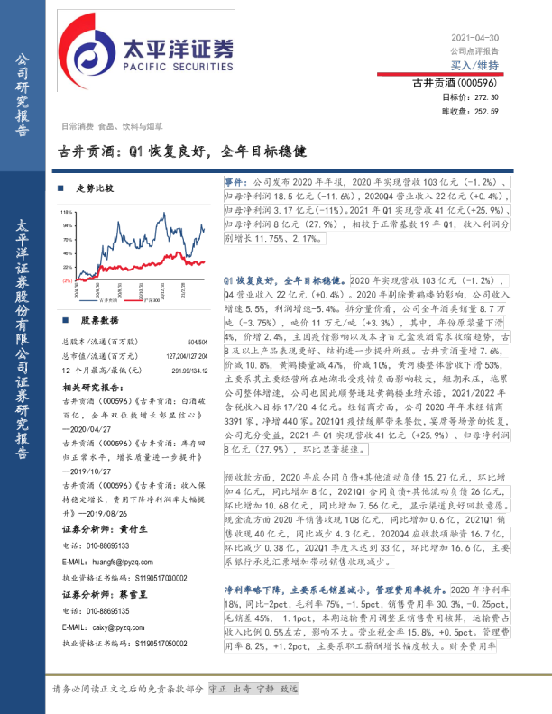 古井贡酒：Q1恢复良好，全年目标稳健
