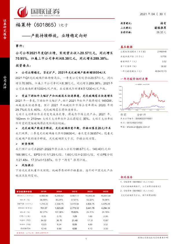 产能持续释放，业绩稳定向好