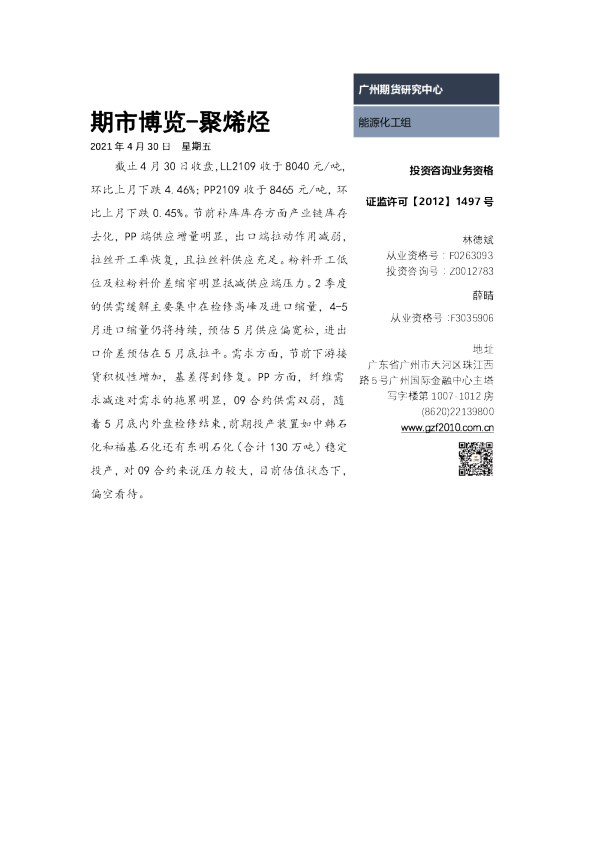 期市博览-聚烯烃