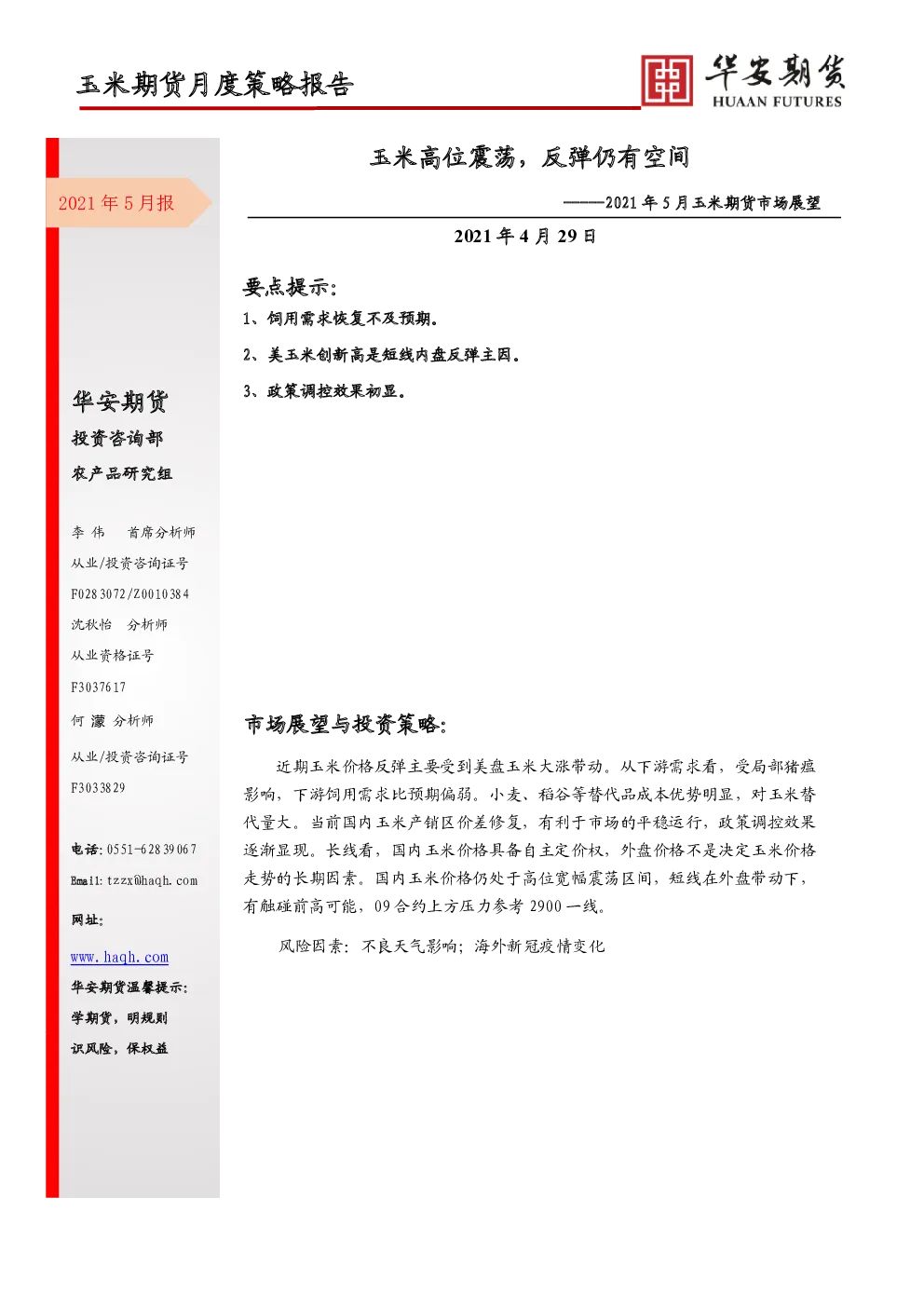 报告封面