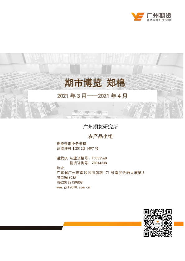 期市博览 郑棉