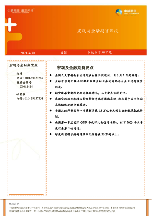 宏观与金融期货日报