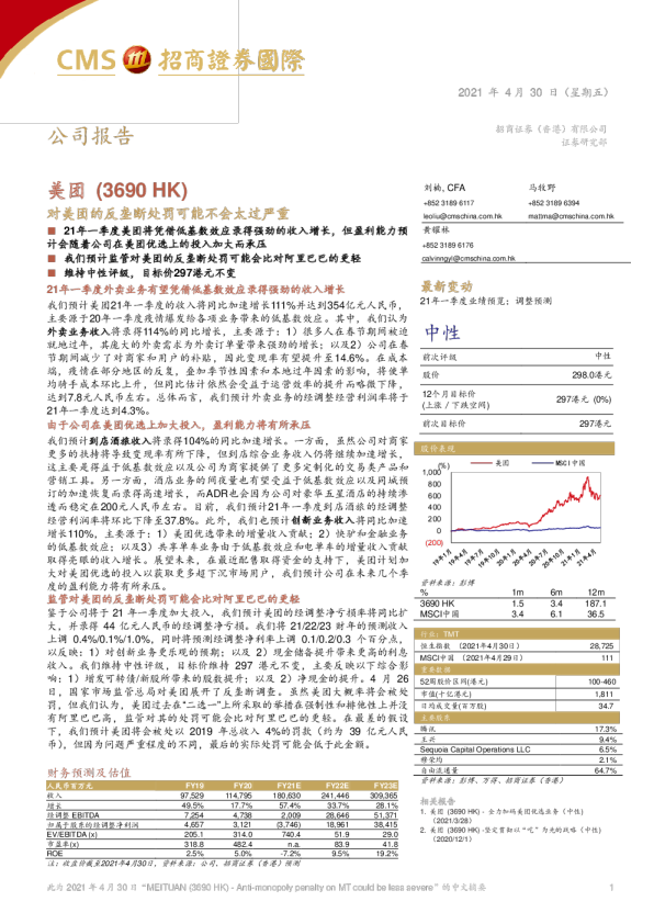 对美团的反垄断处罚可能不会太过严重