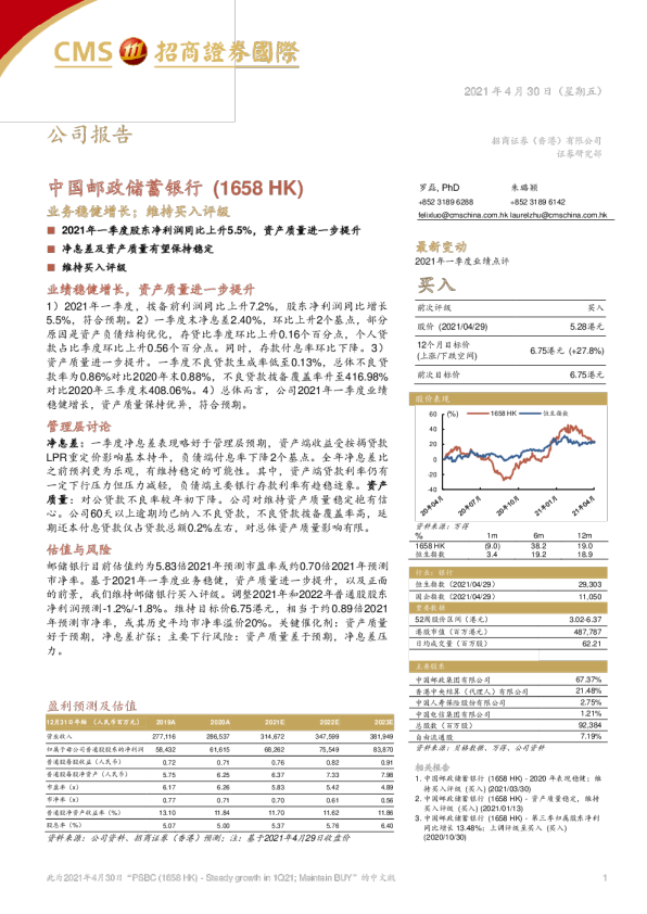 业务稳健增长；维持买入评级