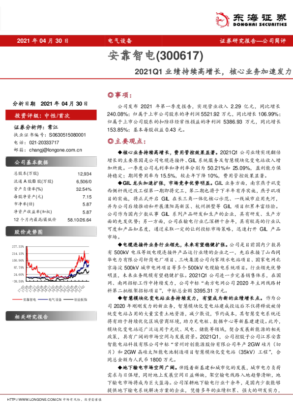 2021Q1业绩持续高增长，核心业务加速发力