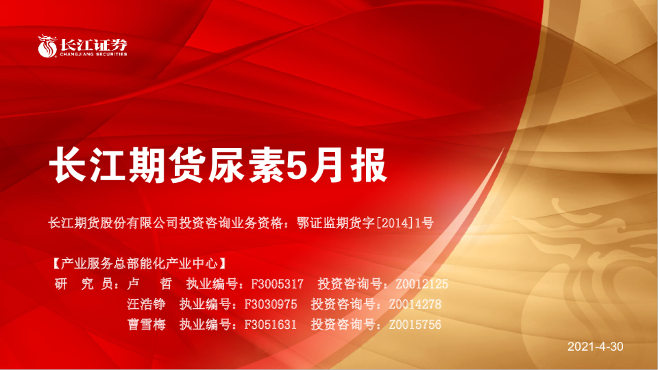 尿素5月报