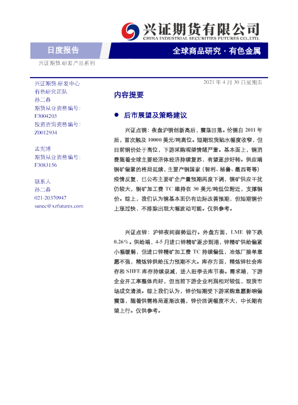 有色金属日度报告