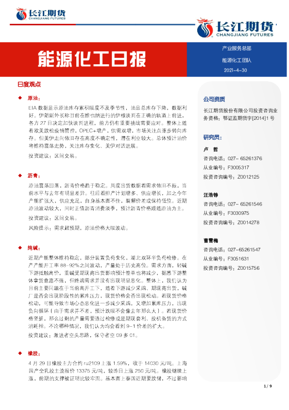 能源化工日报