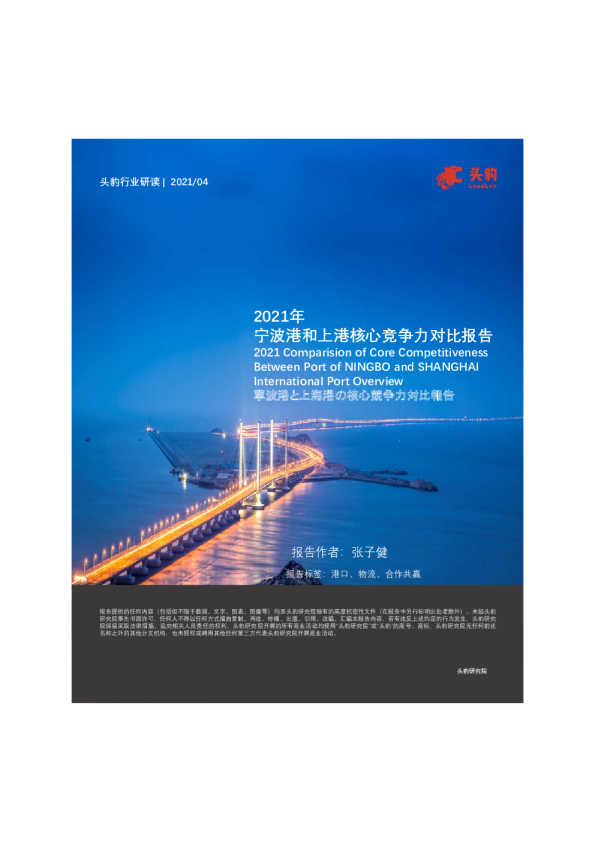 港口行业：2021年宁波港和上港核心竞争力对比报告