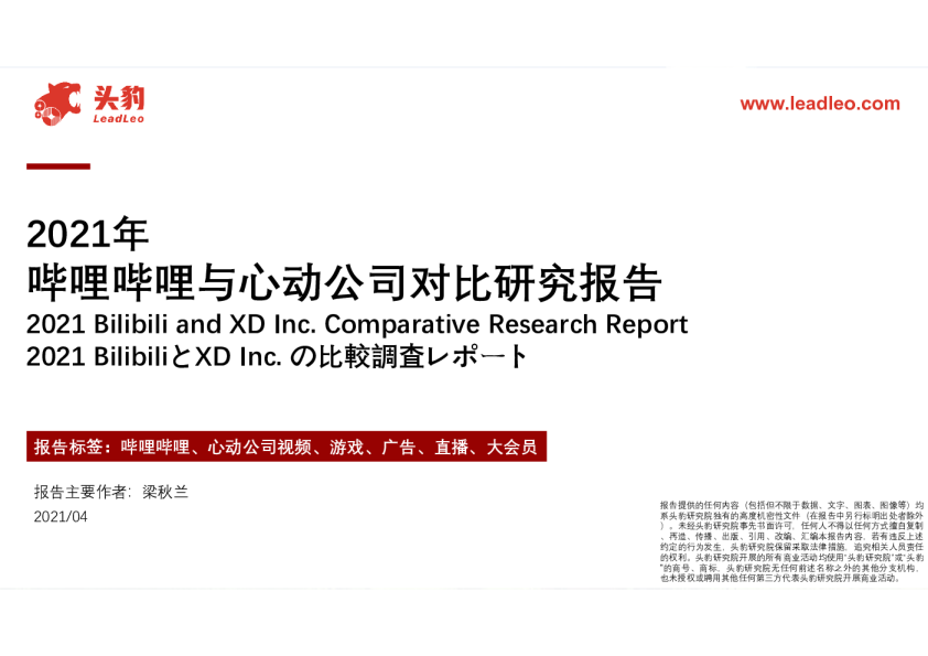 传媒行业：2021年哔哩哔哩与心动公司对比研究报告