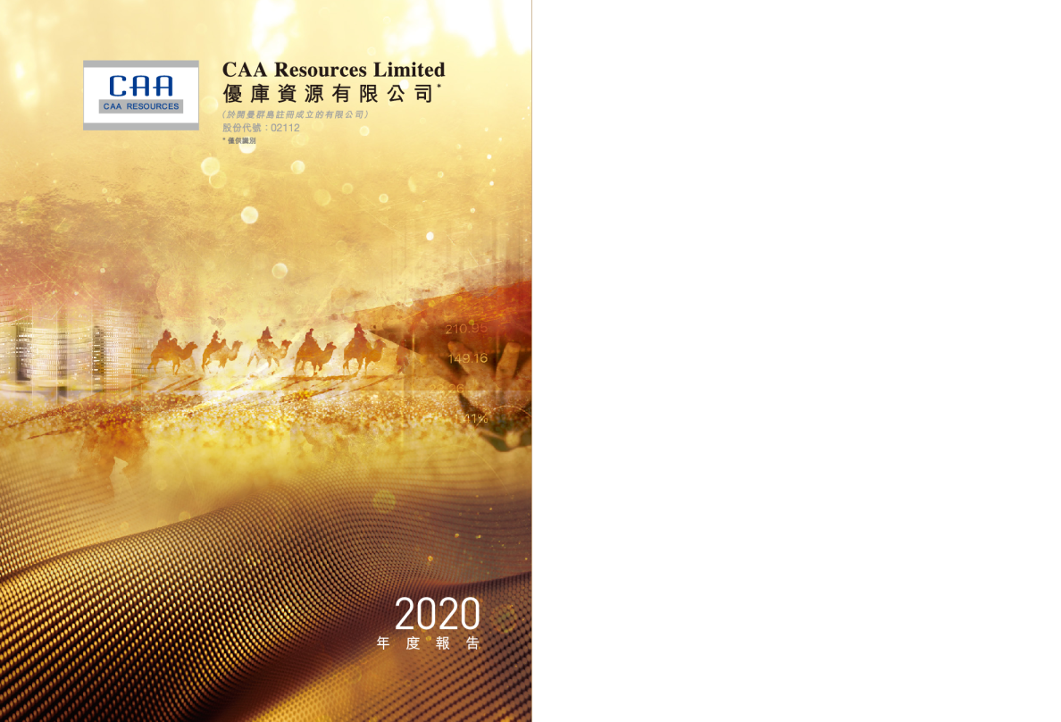 优库资源2020年度报告