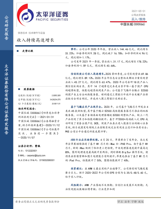 收入持续高速增长
