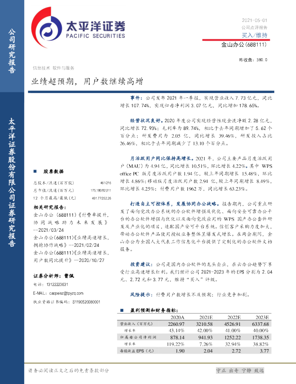 业绩超预期，用户数继续高增