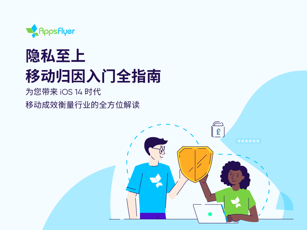 时隔两年再度更新，移动归因百科全书来了