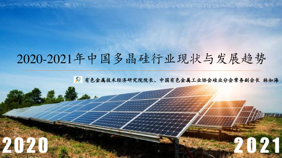 20202021年中国多晶硅行业现状与发展趋势