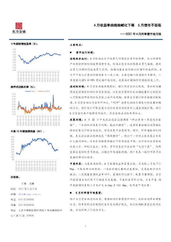 2021年4月利率债市场月报