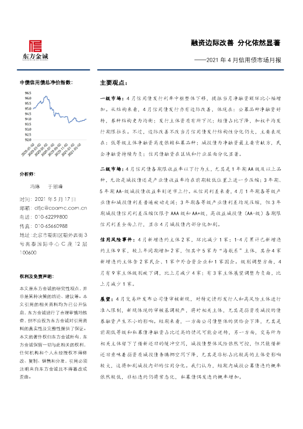 2021年4月信用债市场月报