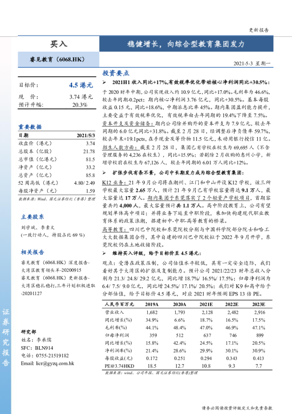 稳健增长，向综合型教育集团发力