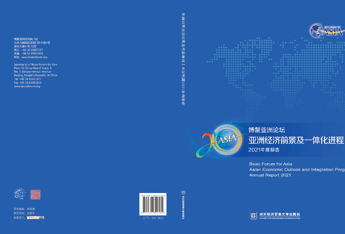 亚洲经济前景及一体化进程2021年度报告