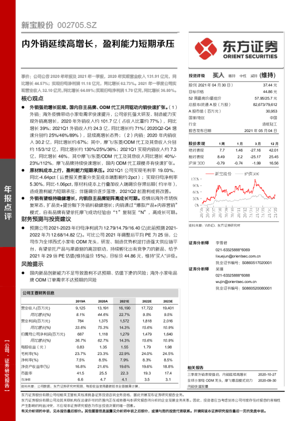 内外销延续高增长，盈利能力短期承压