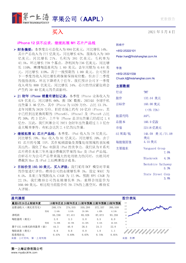 iPhone 12供不应求，继续拓展M1芯片产品线