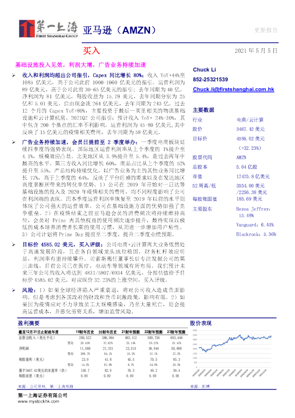 基础设施投入见效，利润大增，广告业务持续加速
