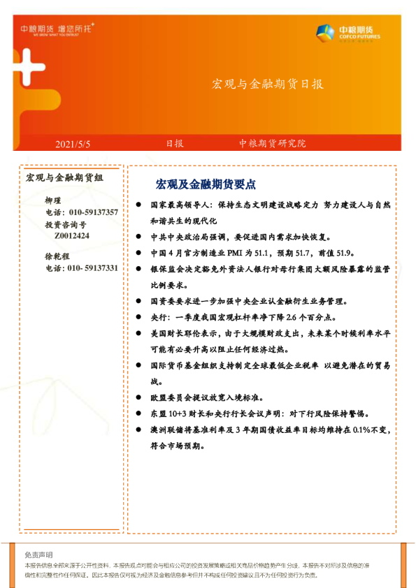 宏观与金融期货日报