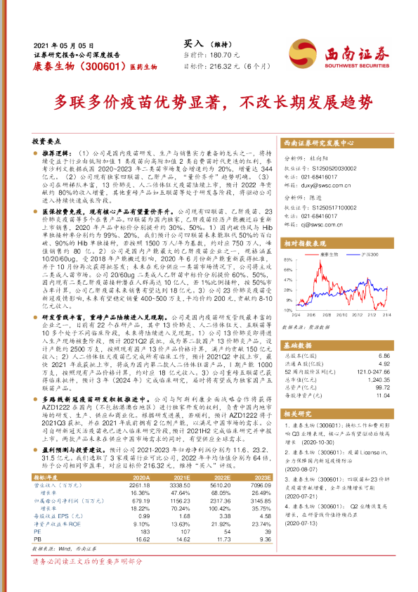 多联多价疫苗优势显著，不改长期发展趋势