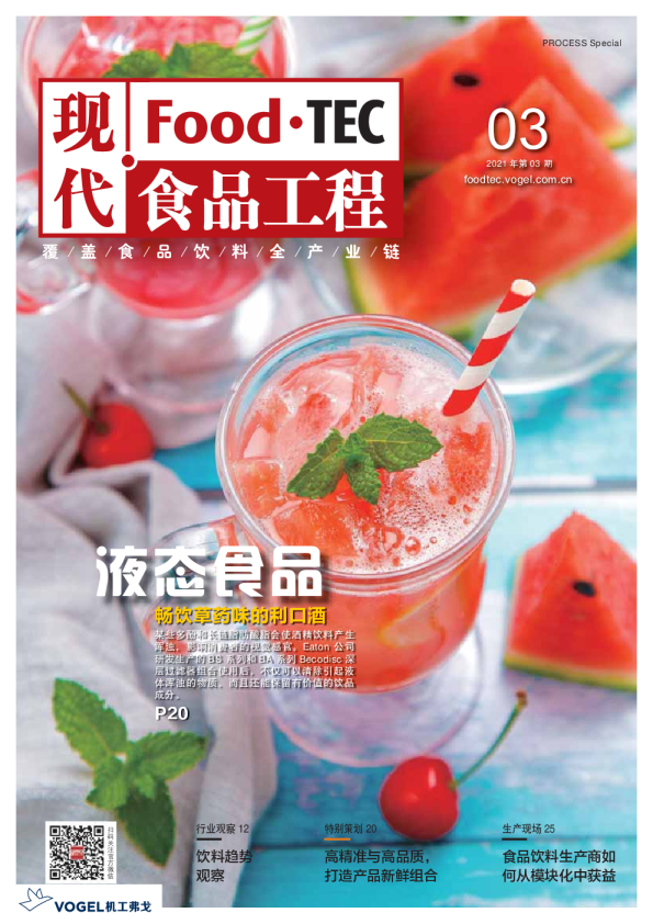 2021现代食品工程第3期