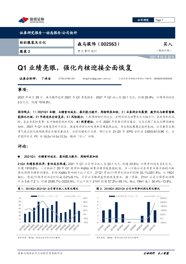 Q1业绩亮眼，强化内核迎接全面恢复