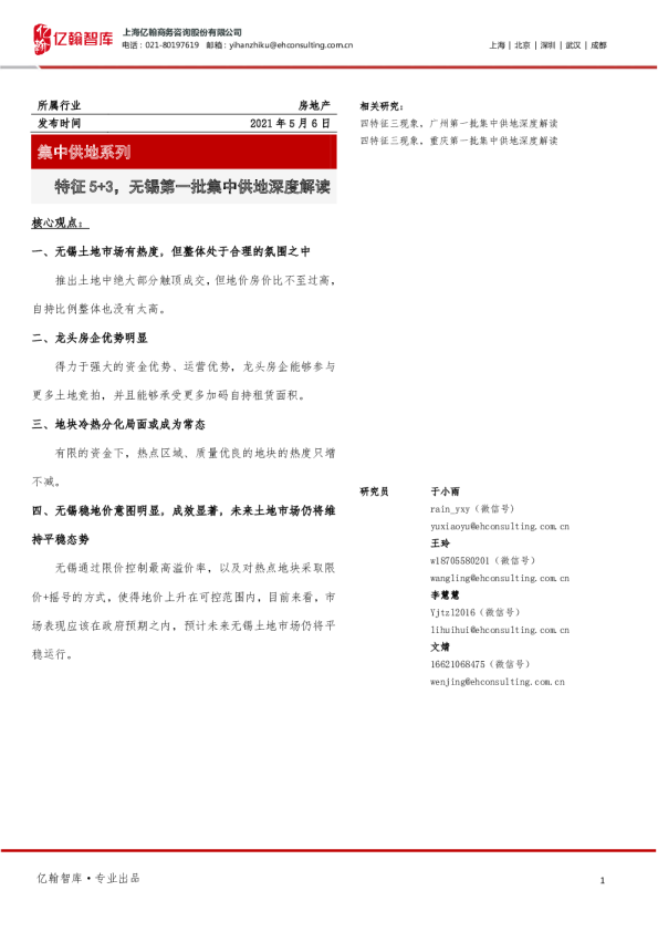 房地产行业集中供地系列 ：特征5+3，无锡第一批集中供地深度解读