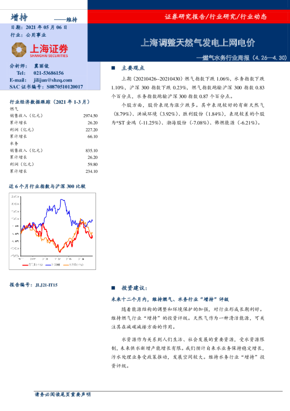 上海调整天然气发电上网电价