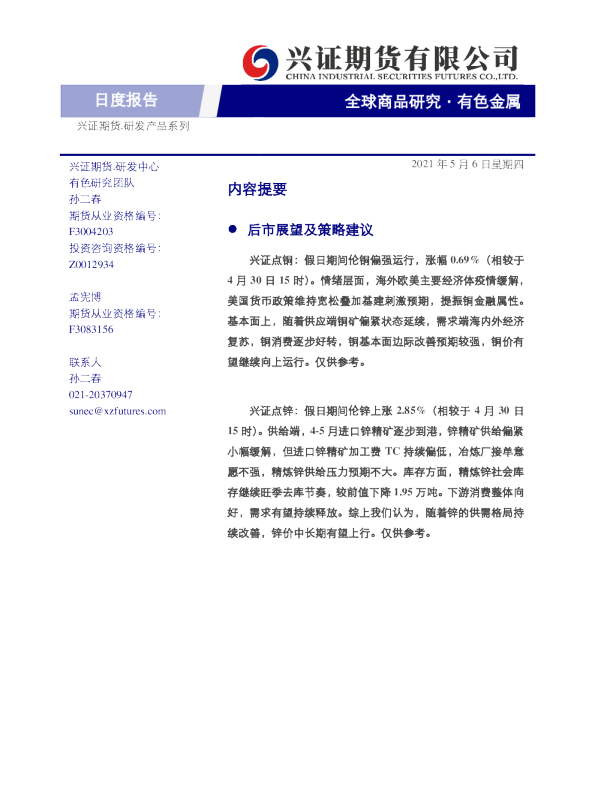 有色金属日度报告
