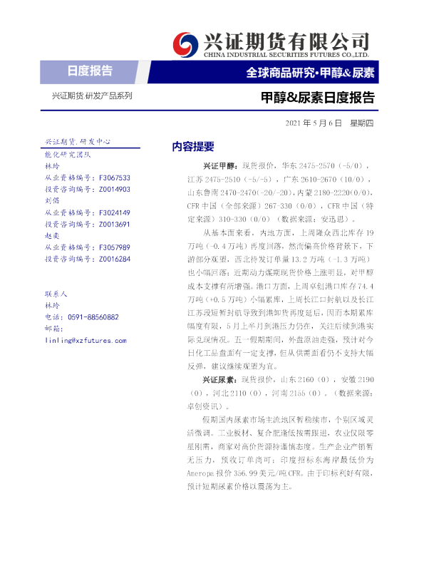 甲醇&尿素日度报告