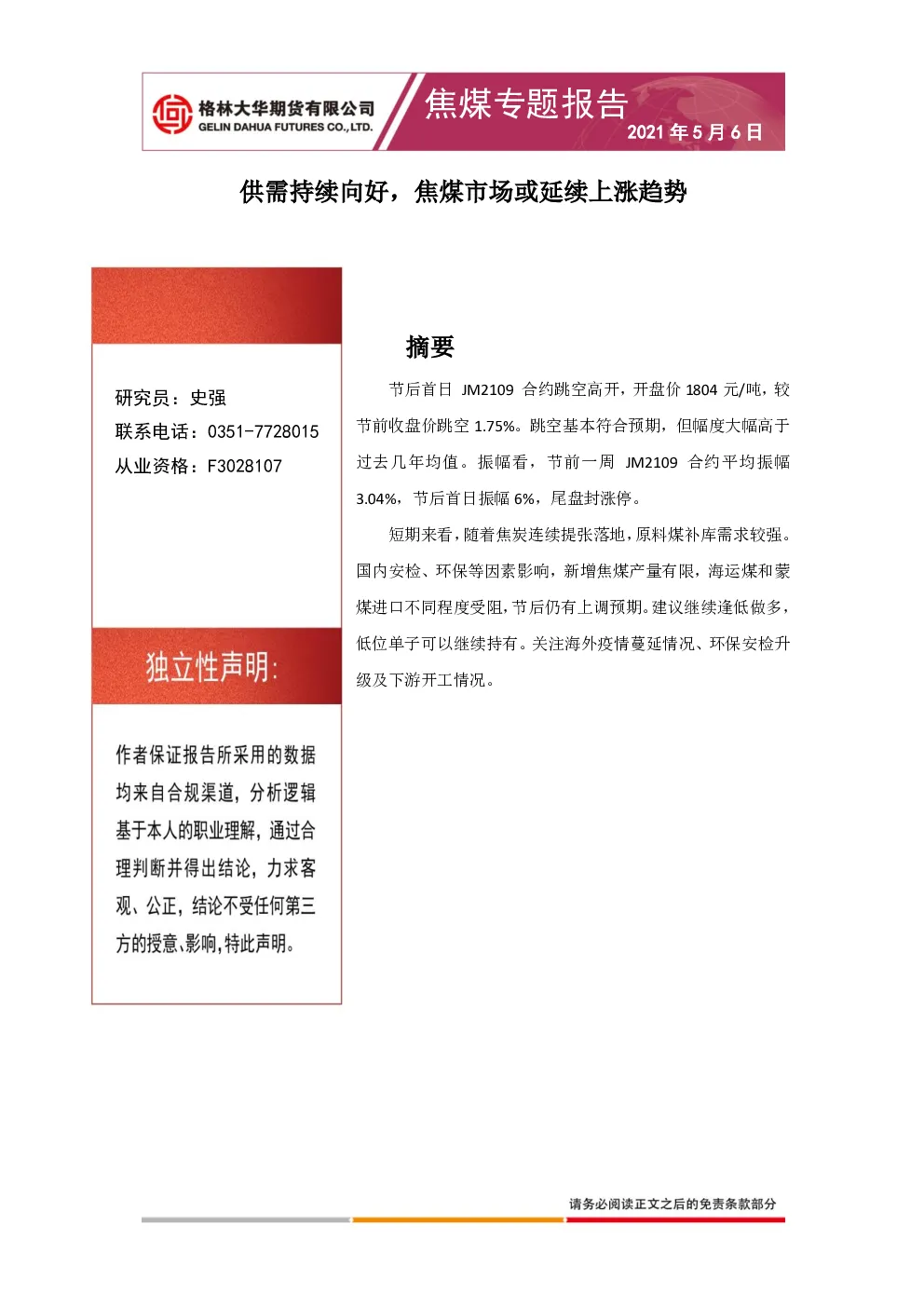 报告封面
