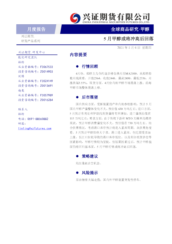 5月甲醇或将冲高后回落