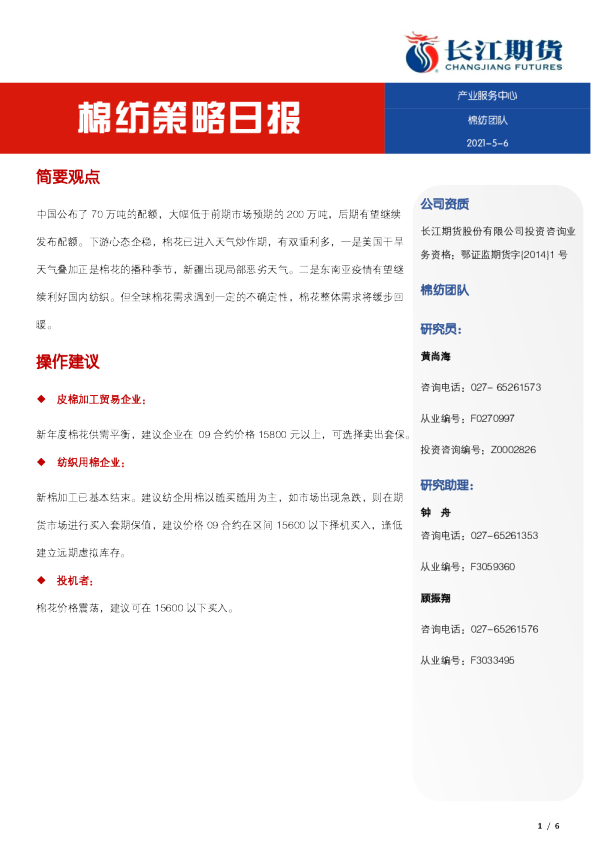 棉纺策略日报