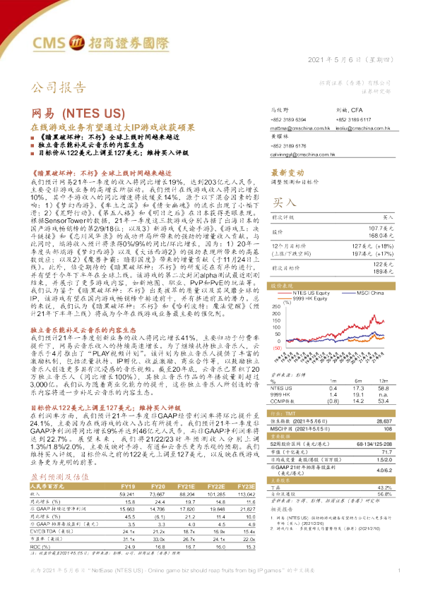 在线游戏业务有望通过大IP游戏收获硕果