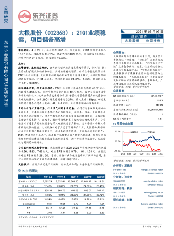 21Q1业绩稳健，项目储备高增