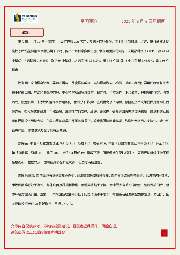 西南期货早间评论