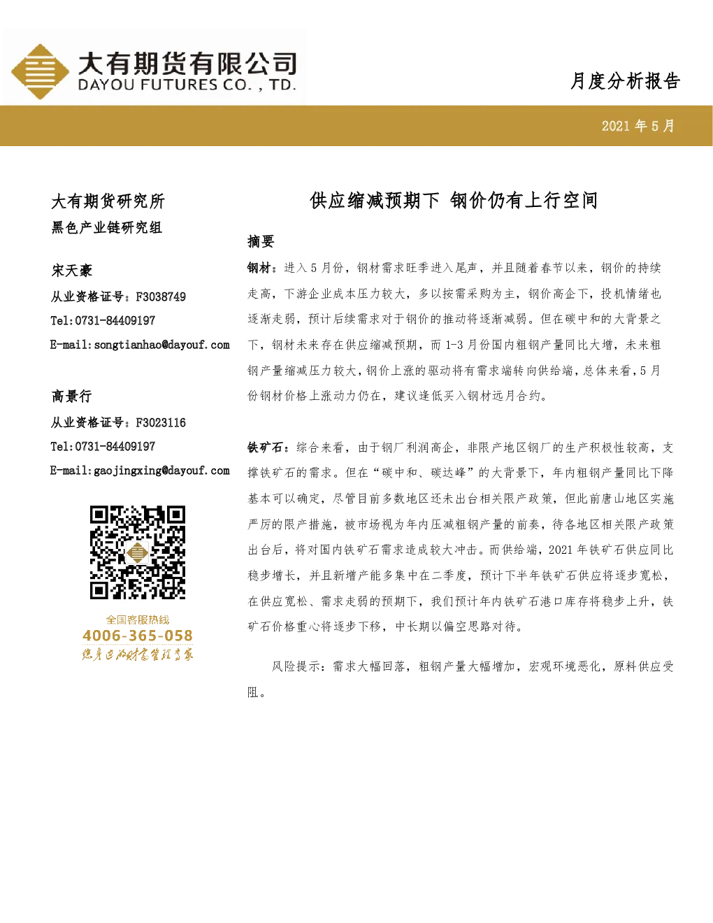 报告封面