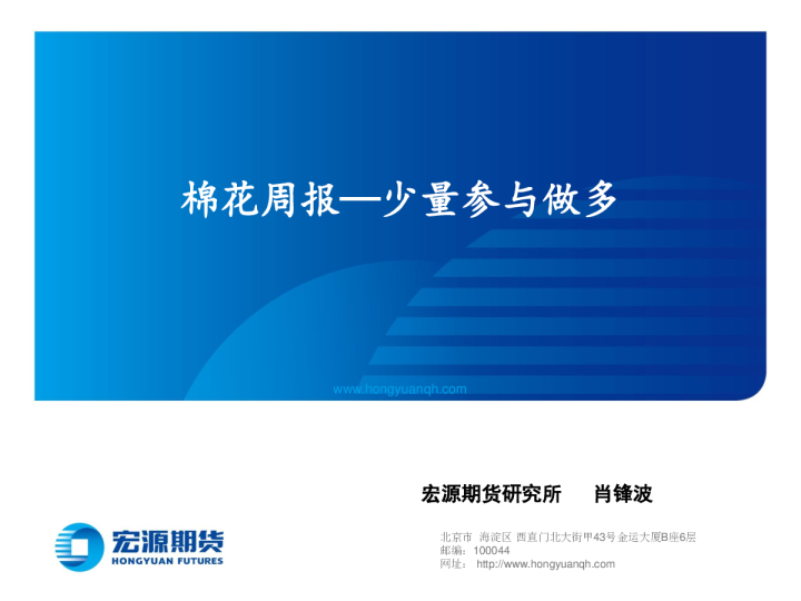 棉花周报：少量参与做多