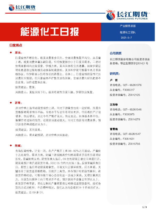 能源化工日报