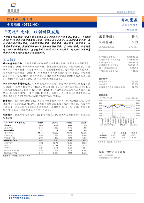“混改”先锋，以创新谋发展