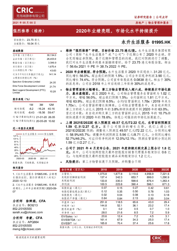2020年业绩亮眼，市场化水平持续提升