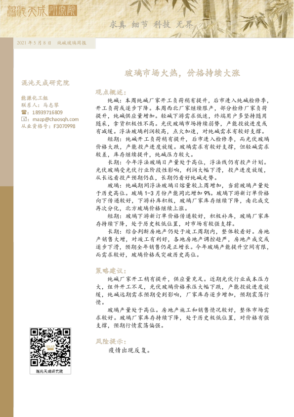 纯碱玻璃周报： 玻璃市场火热，价格持续大涨