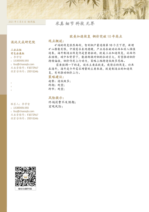 铜周报： 欧美加速恢复铜价突破10年高点