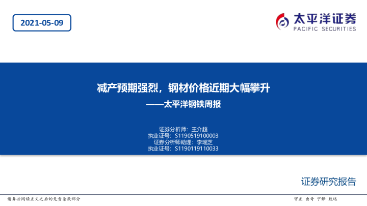 钢铁行业周报：减产预期强烈，钢材价格近期大幅攀升