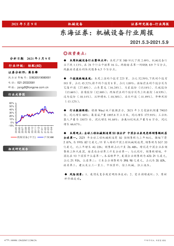 机械设备行业周报